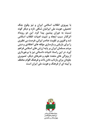 جایگاه نمادهای هویت ملی در داستان کوتاه دفاع مقدس